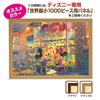 Tenyo 1000-Piece World's Smallest Jigsaw Puzzle Disney Toy Shop At Dusk (29.7 X 42cm) DW-1000-406 with Glue, Spatula, and Service Card