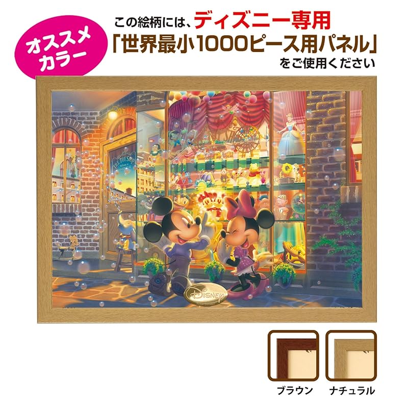 Tenyo 1000-Piece World's Smallest Jigsaw Puzzle Disney Toy Shop At Dusk (29.7 X 42cm) DW-1000-406 with Glue, Spatula, and Service Card
