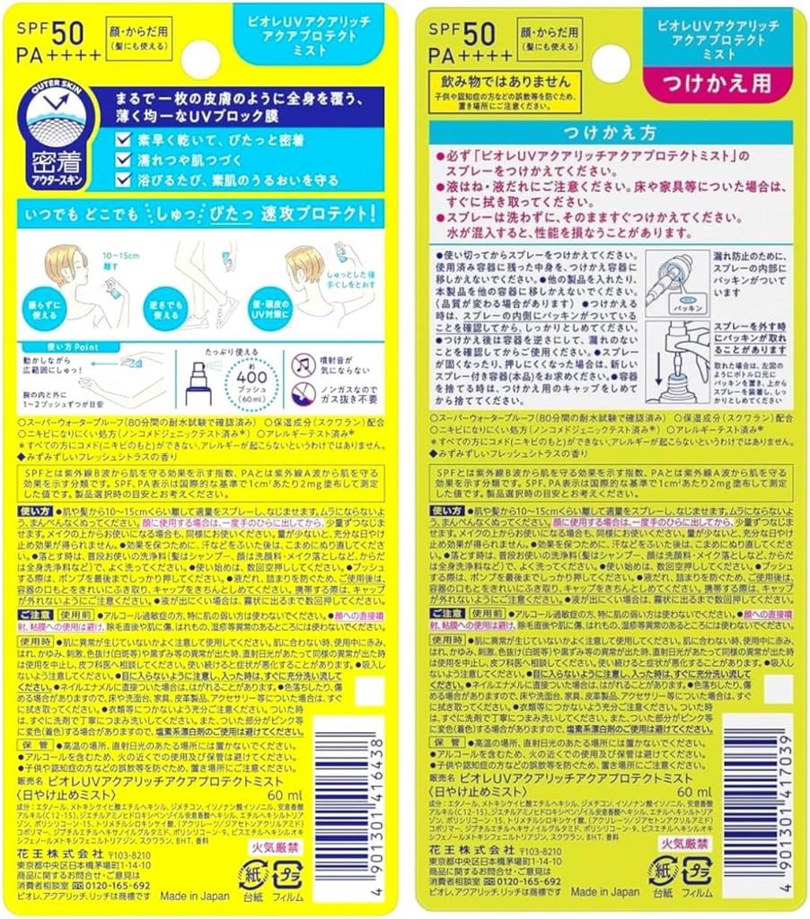 Kao Biore UV Aqua Rich Aqua Protect Mist 60ml Refill Mist 60ml [Set Sale] +