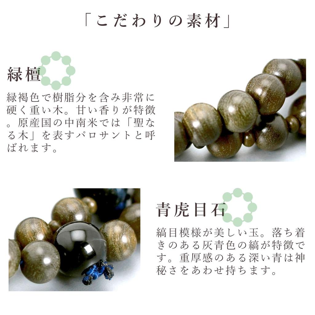 Men's Buddhist Prayer Beads, Double Strand, Made in Kyoto, Green Sandalwood and Blue Tiger's Eye Stone, Odamaki, Jodo Sect, Funeral, Buddhist Altar,