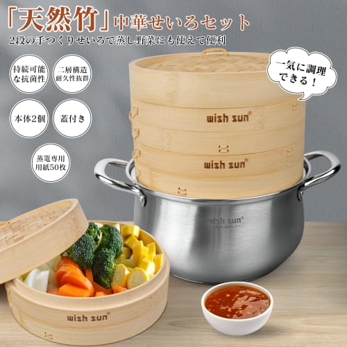 WISH SUN Bamboo Steamer, 2-Tier, Chinese Steamer, Natural Bamboo, Perfect for Steaming Dishes like Xiaolongbao and Chawanmushi, 18cm Deep, Includes 2