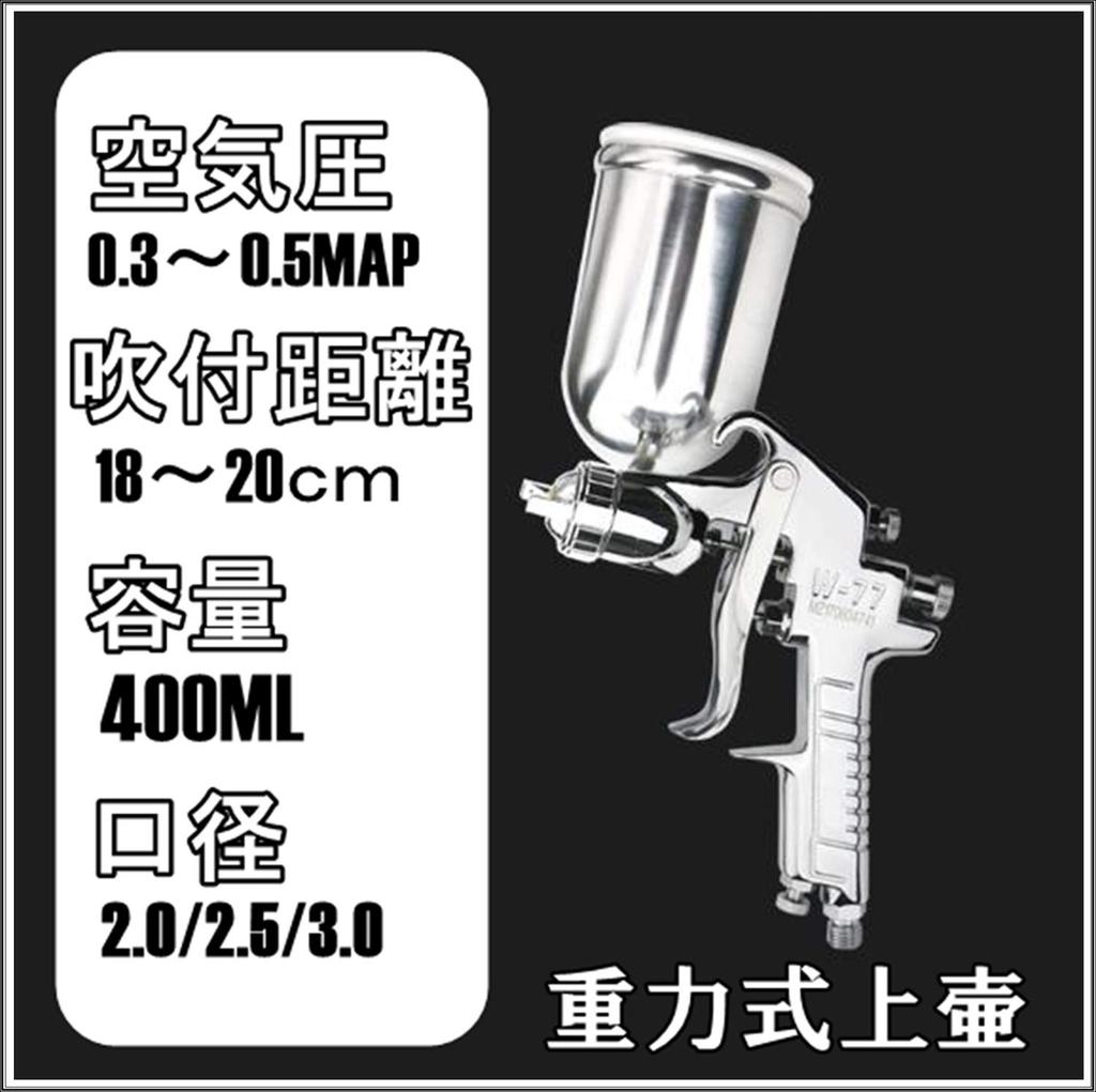 Southern Wind W-77 Air Spray Gun, Gravity-Fed, 400ml Capacity (3.0mm Diameter)