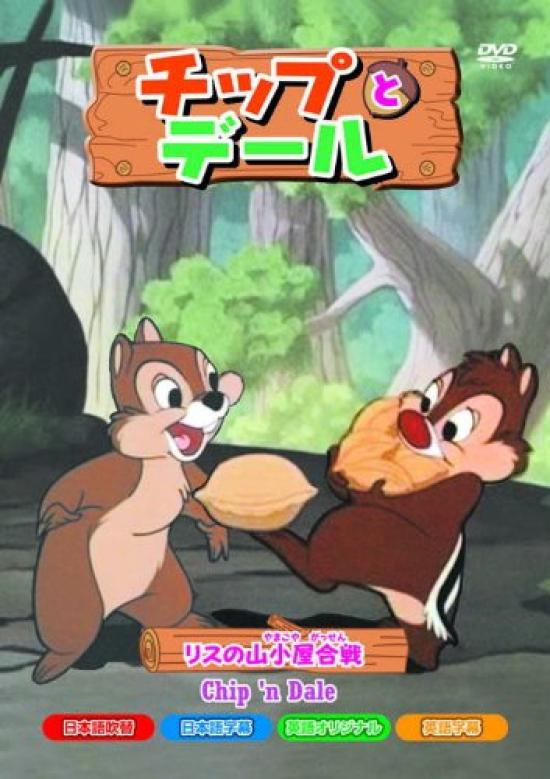 

Чип и Дейл AAM-105 [DVD]