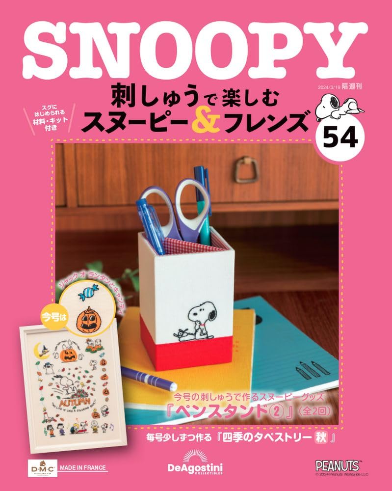 

Enjoy embroidery with Snoopy Friends 54 & No. [Separate encyclopedia] (with kit)