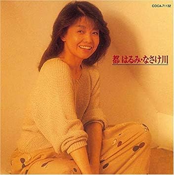

CD HARUMI MIYAKO - Na sakegawa COCA7217 Japan ObiJapanese Enka Used