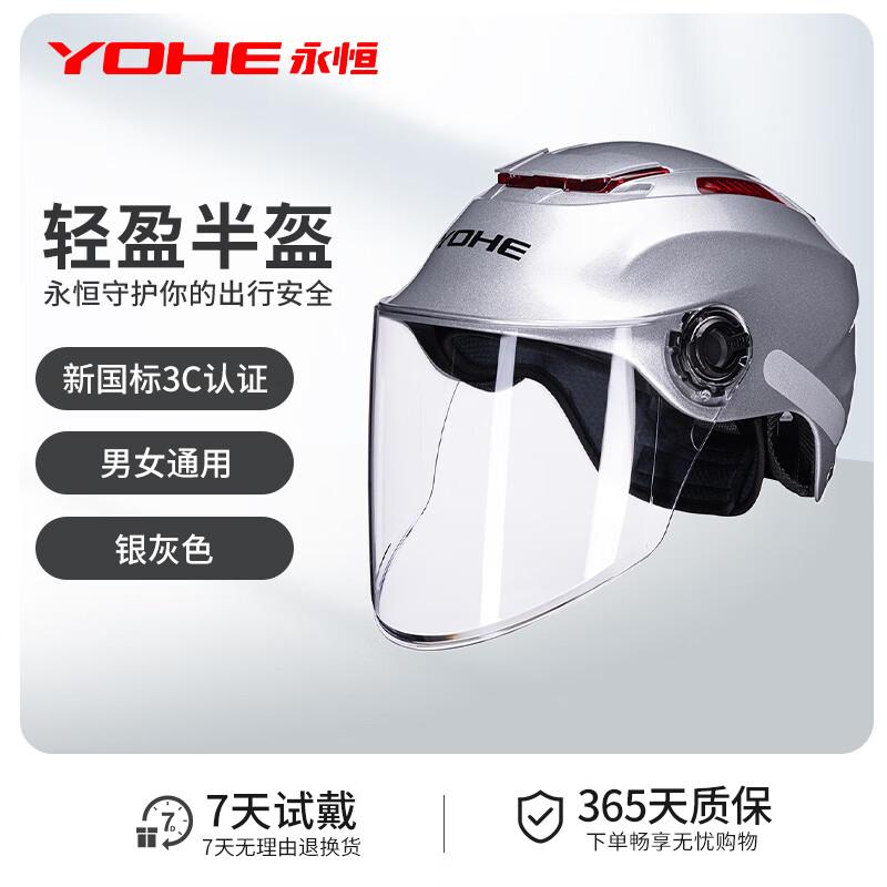 

YOHE Lightweight Electric Motorcycle Helmet One Size