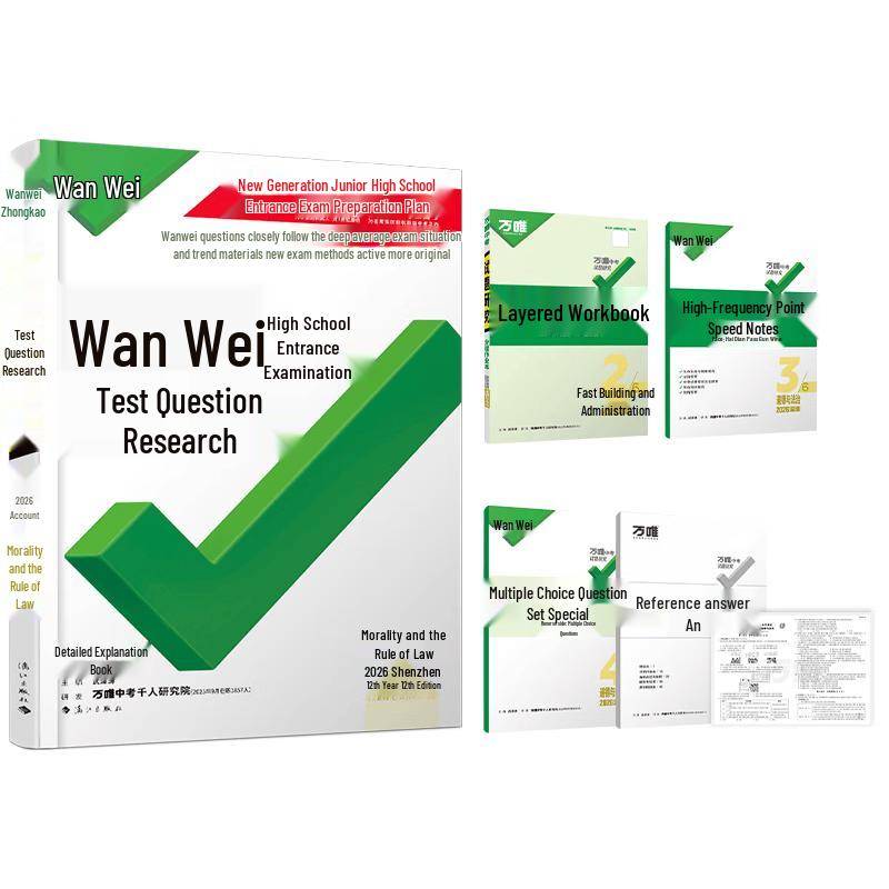 Wanwei 2026 Middle School Exam Research Review - Shenzhen Edition 2026 Shenzhen Special Edition