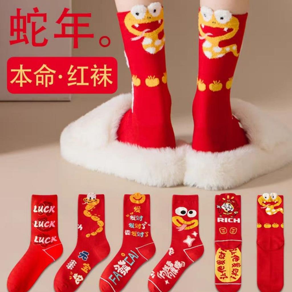 Year Of The Snake Birthday Year Big Red New Year Socks Three-Dimensional Cute Snake God Of Wealth National Tide Text Medium Tube Hongyun Socks