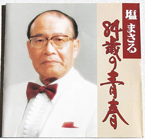 CD MASARU SHIO - 84 Sai No Seishun Japan ObiJapanese Enka Used