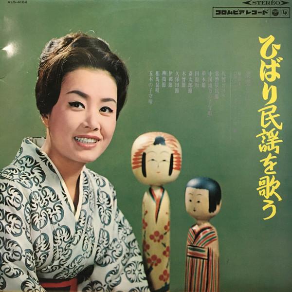 

LP Record HIBARI MISORA - Hibari Min yo O Utau ALS4162 COLUMBIA 1966 Japan Japanese Enka/Traditional Used