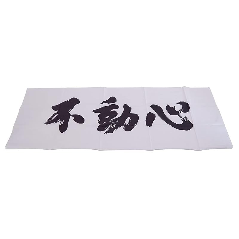 Kendo Shop Kendo Men Tenugui (Men Hand Towel) Hand-Printed Fudoshin (White)