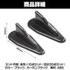 HAMILO Roof Shark Fin Decorative Carbon Style General Purpose 2 Colors Total 20 Piece Set