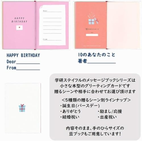 Gakken Staful Message Book Geburtstag Über Dich B11004