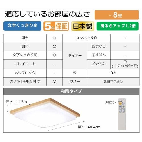 Panasonic LED Ceiling Light Equipped with clear text light, dimming/color adjustment type ~8 tatami HH-CF0850A