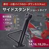 RYOTBASE Bike Side Stand, Universal Compatible with M10, Fall Prevention,