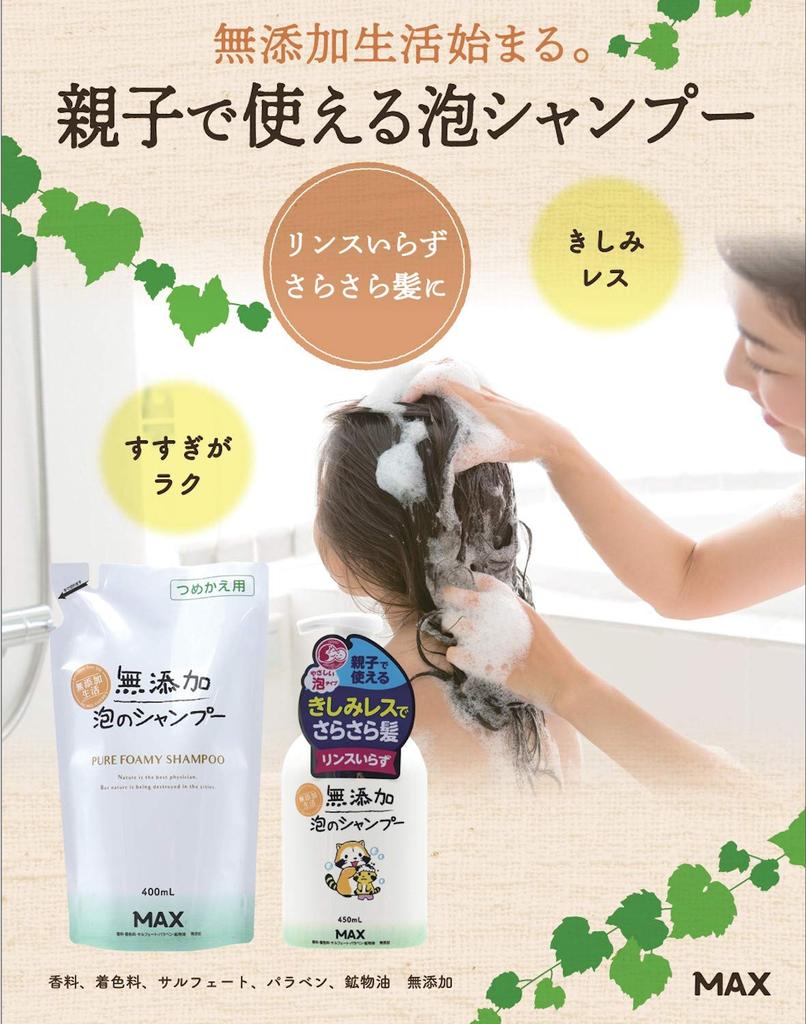 Max foam shampoo 450ml additive-free (x 1)