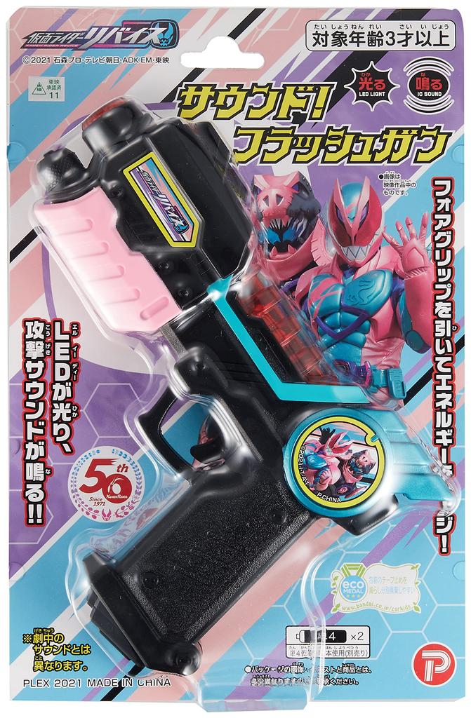 [Happinet] Kamen Rider Revise Sound Flash Gun