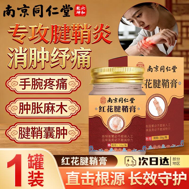 Nanjing Tong Ren Tang Tendonitis Relief Cream