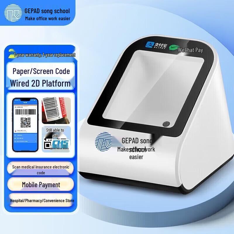 GEPAD H-500 Wired 2D Barcode Scanner