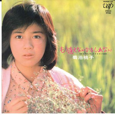 7-Zoll Schallplatte MOMOKO KIKUCHI - Mou Aenaikamoshirenai 1020507PROMO VAP 1985 Japan Japanischer Popstar Gebraucht