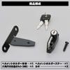 Daytona Motorcycle Helmet Lock Rebel 250/500 (17-23) Helmet Holder 91599