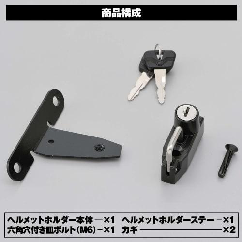 Daytona Motorcycle Helmet Lock Rebel 250/500 (17-23) Helmet Holder 91599