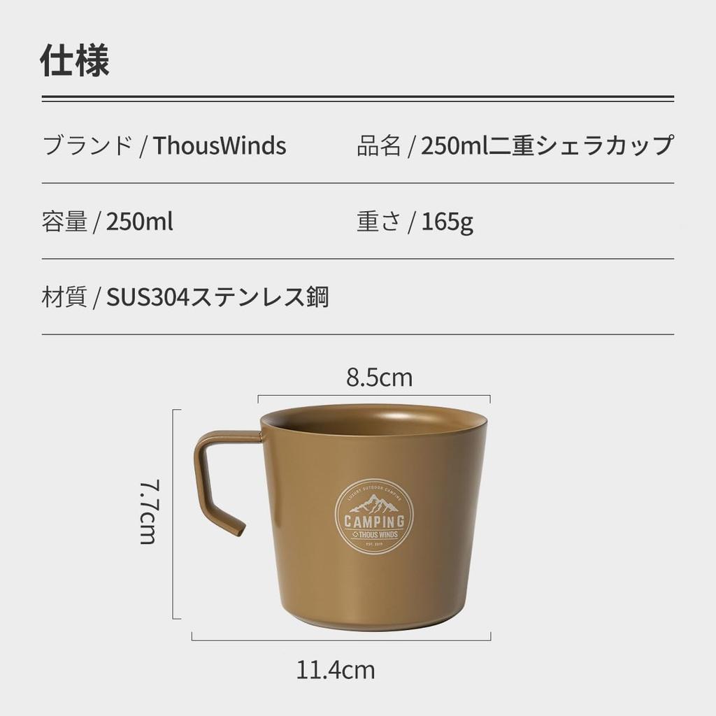 Thous Winds Sierra Cup Mug Solo Mug Double Walled Cup for Camping Outdoor Compact Lightweight Stylish 250ML