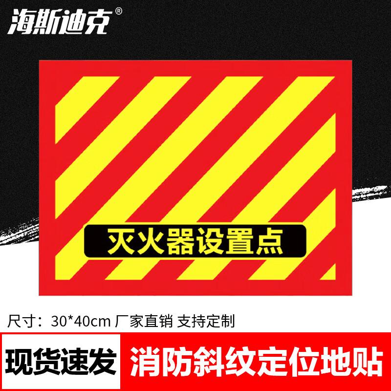 Haisdike Fire Safety Warning Floor Stickers 30*40cm