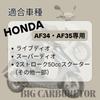One+lifestyle Honda DIO Live Dio Super Dio AF34 AF35 Stor Förgasare 0,7 tum (19 mm) Yttre motordelar Stor hytt