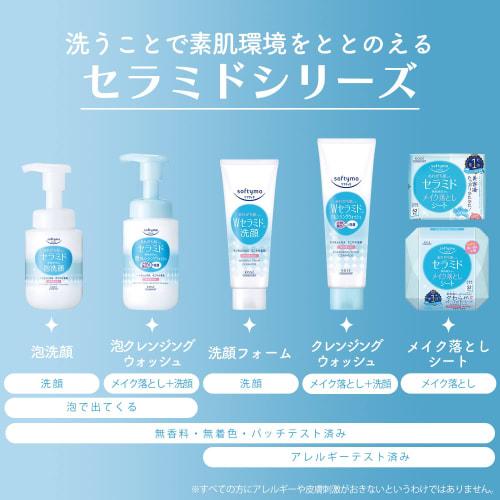 KOSE Softymo Cleansing Wash (Ceramide) Makeup Remover + Face Wash All-in-one 190g Set of 2 with Bonus