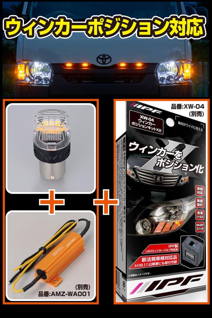 Basic by IPF Turn Signal LED Bulb S25 Amber 450lm Turn Signal Position Compatible Pin Angle Sharp Flashing Separate Resistor Required 2 Pieces M's