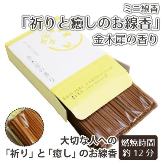 Mini Incense Sticks for Prayer and Healing, Osmanthus Scent, Approx. 30g, Monthly Memorial Day, Higan, Obon, 8 Candles, Set C