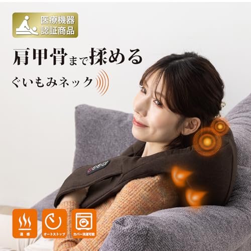 Medi Labo FR-N30 Brown [Medically Certified] Neck Massager, Shoulder Massager, Guimomi Neck and Shoulder Massager for Shoulder Blades and Back, Perfec