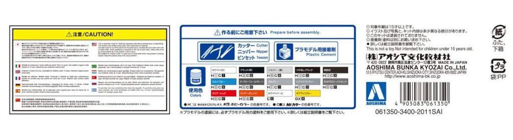 Aoshima Bunka Kyozai The Model Car Series 124 Toyota TCR11G Estima 1994 Plastic Model Kit Co., Ltd. (AOSHIMA) 1/24 No. Lucida/Emina