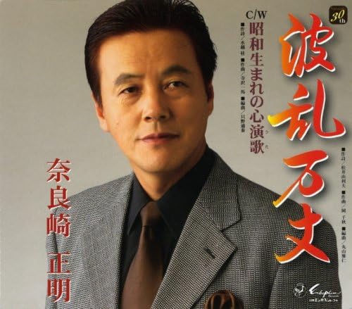 

CD MASAAKI NARASAKI, YURIO MATSUI, KAT - Harambanjou SVCA202 Japan Japanese Enka Used