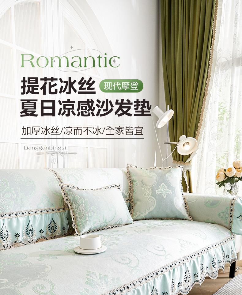 Ice Silk Sofa Cushion Summer Anti Slip European Style All Inclusive Sofa Cover Cool Mat Cushion Suitable for All Seasons