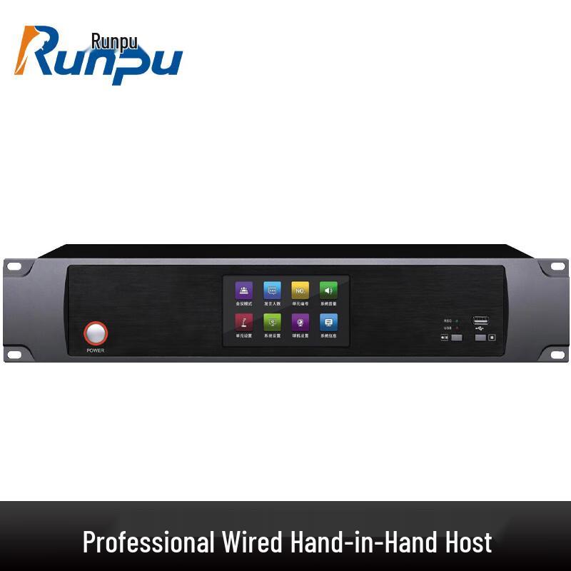 Runpu Professional Digital Conference System Host (CN version)