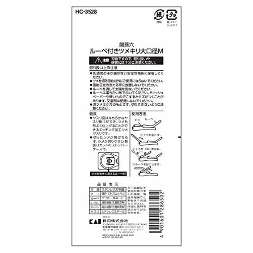 Kai KAI Seki Magoroku Nail Clipper with Loupe Large Diameter M Curved Blade Made In Japan HC3528