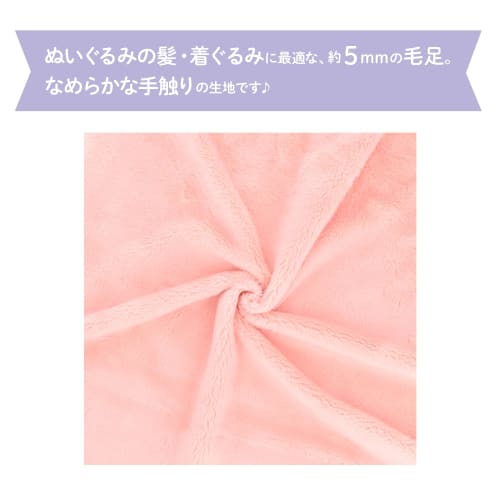 KIYOHARA NUIF-04C Stitch Cloth 5mm Boa Stuffed Toy Fabric Width 70cm X 30cm Cut W White NUIF-04C