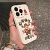 Chinese Words Get Rich Soft Phone Case for Iphone 17 Pro Max 16 Plus 15 14 13 11 Silicone Back Cover for Iphone 12 Pro Xr Xs X 8
