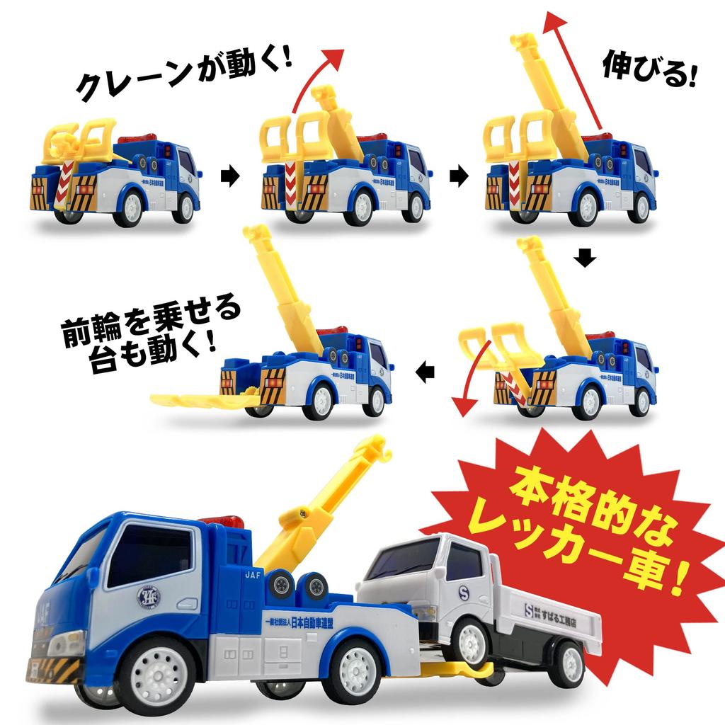 Tow Truck Toy Mini Car Pull Back JAF Tow Truck with Crane Truck Set of 2 Working Vehicles Tow Truck Truck That's cool! (Crane & Set)