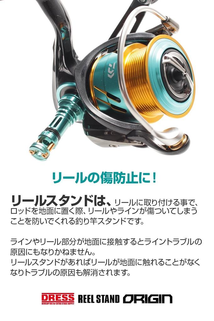 DRESS Reel Stand Origin DAIWA Ver.3 Type-Emeraldas