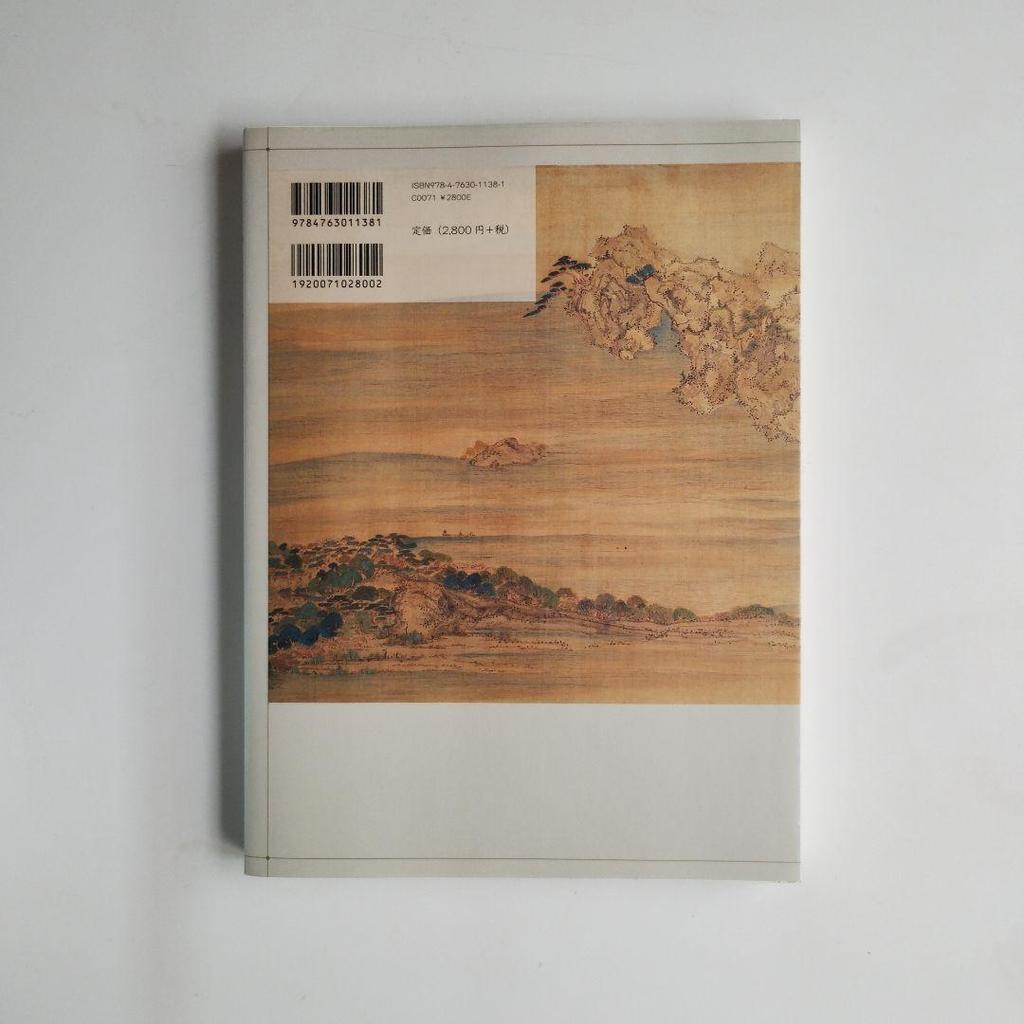 [USED] 382 Ike Taiga Longing for China Introduction to Literati Painting