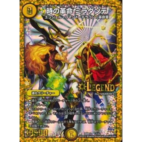 Duel Masters / Stop Time Mira Dante!! Revolution of Time Mira Dante [Legend Rare] L1/L2