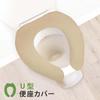 Okato Toilettensitzbezug, dick, gewebt, U-Form, flauschig, energiesparend, waschbar, Beige