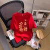 Snake Pure Cotton Short-sleeved T-shirt New Short-sleeved Red, New Year's Day Event Men's and Women's Life Clothes