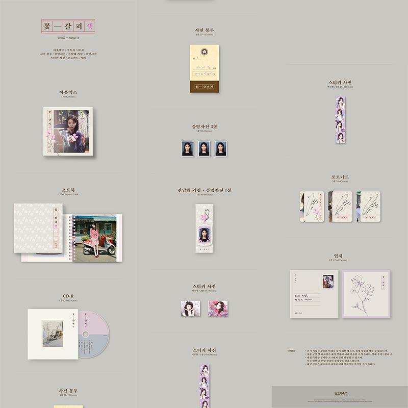 [Precomandă] IU - EP [A FLOWER MARKER 3] (REMAKE ALBUM)