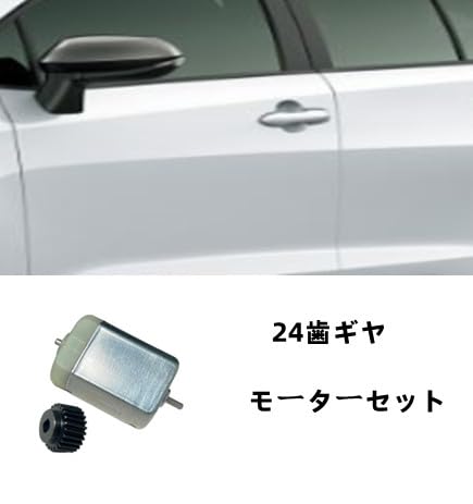 T.S.F Door Mirror Side Mirror Gear Gear Compatible Resin Electric