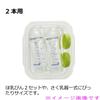 [Mihama Tsusho] Richell Microwave Steam Sterilization Pack for 2 Baby Bottles (Set of 2)