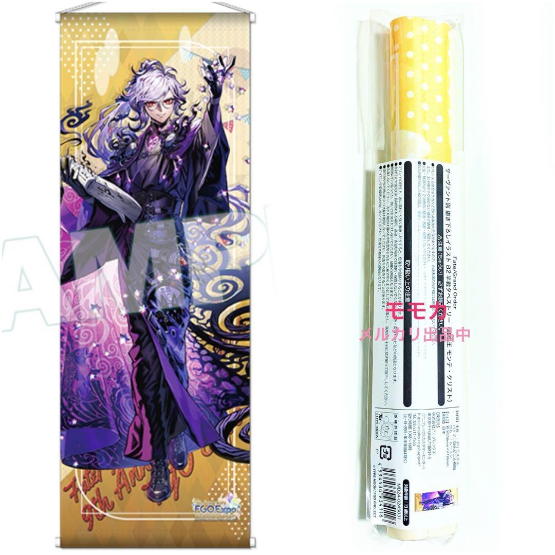 

[USED] FGO Fate 9th Anniversary Festival Limited B2 Half-Cut Tapestry Gankutsuou Edmond